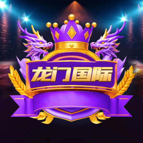 龙门国际
